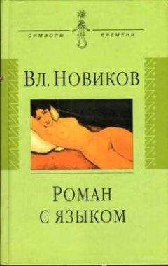 Владимир Личутин - Скитальцы, книга первая