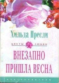 Элизабет Сент-Клер - Скажи мне «да»