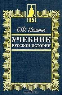 Б. Земцов - История России (для студентов технических ВУЗов)