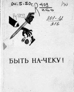 Ладислас Фараго - Дом на Харрен–стрит. В сетях шпионажа