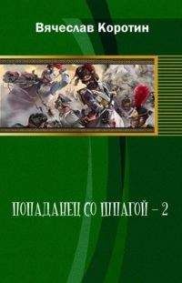Вячеслав Алексеев - Стрелочники истории — 2