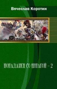 Вячеслав Алексеев - Стрелочники истории — 2