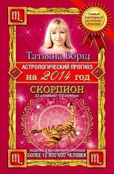 Татьяна Борщ - Астрологический прогноз на 2014 год. Рыбы