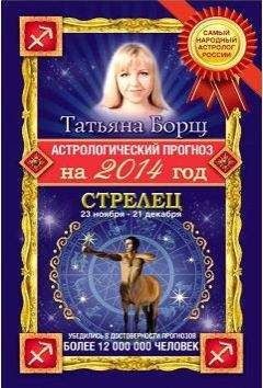 Татьяна Борщ - Астрологический прогноз на 2014 год. Близнецы