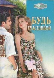 Элизабет Хой - Вечный цветок