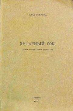 Юрий Терапиано - «Тревожимые внутренним огнем…»: Избранные стихотворения разных лет