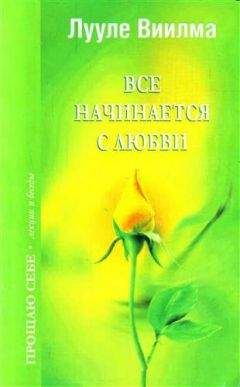 Елена Рыхальская - Любовь в жизни женщины: путь от расставания и одиночества к зрелым отношениям