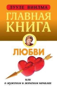 Лууле Виилма - Без зла в себе