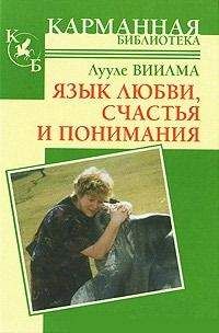 Галина Врублевская - Сны: подсказки и толкования
