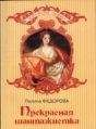 Елена Езерская - Бедная Настя. Книга 1. Там, где разбиваются сердца