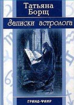 Алексей Кульков - Практическая астрология. Руководство по составлению гороскопов
