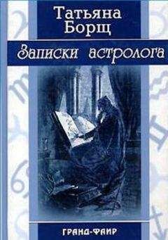 Татьяна Борщ - Астрологический прогноз на 2014 год. Скорпион