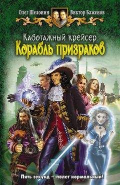 Маргарет Уэйс - Легион призраков