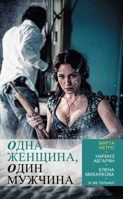 Ирина Горюнова - Странная женщина (сборник)