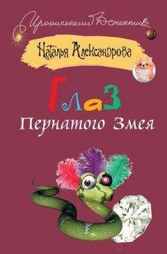 Наталья Александрова - Попугай в пиджаке от «Версаче»