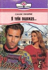 Рената Тревор - Раненая гордость
