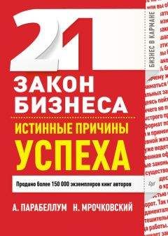 Дэвид Гейдж - Партнерское соглашение: Как построить совместный бизнес на надежной основе