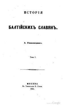 Любор Нидерле - Славянские древности