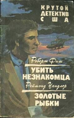 Владимир Рыбин - Убить перевертыша