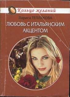 Олег Суворов - Моя итальянская возлюбленная