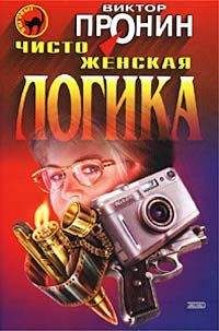Елена Миронова - Фатальные связи