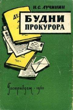 Андрей Шляхов - Криминальные будни психиатра