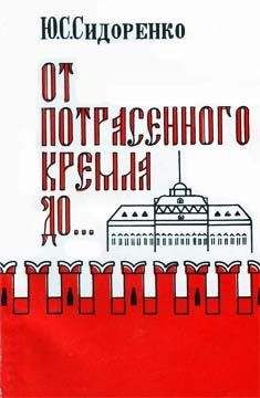 Анатолий Собчак - Тбилисский Излом, или Кровавое Воскресенье 1989 года