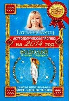 Евгений Воробьев - Астрологический календарь здоровья для всей семьи на 2018 год