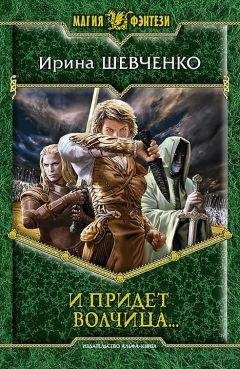 Анна Виор - Легенда о свободе. Буря над городом