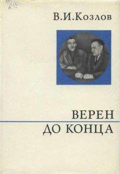 Василий Гроссман - За правое дело