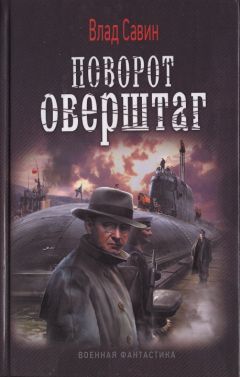 Вильгельм Шульц - «Подводный волк» Гитлера. Вода тверже стали