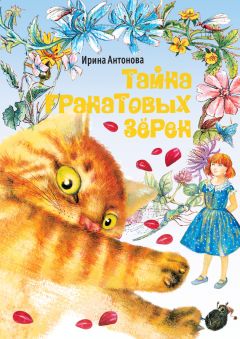 Анна Устинова - Загадка почтового голубя