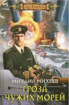 Александр Михайловский - Операция «Гроза плюс» (СИ)