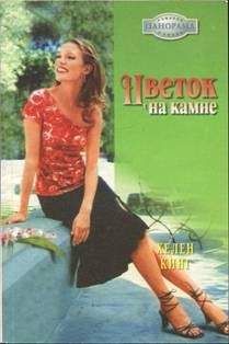 Долли Хиггинс - Женщина его мечты
