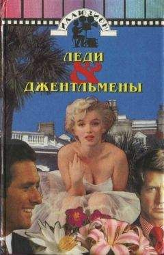 Виктория Токарева - Джентльмены удачи (сборник)