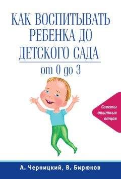 Стивен Шелов - Мой маленький. От рождения до 5 лет