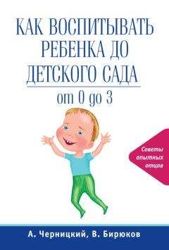 Стивен Шелов - Мой маленький. От рождения до 5 лет