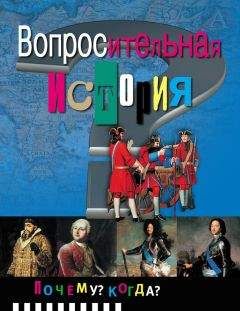 Михаил Ломоносов - Древняя Российская история от начала княжения Рурикова до кончины Ярослава Первого