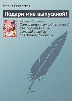 Светлана Лубенец - Весна для влюбленных. Большая книга романов для девочек (сборник)