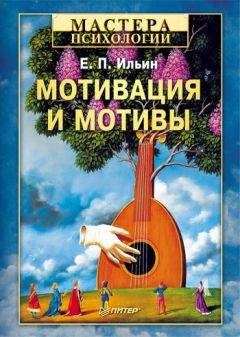 Евгений Ильин - Психология индивидуальных различий