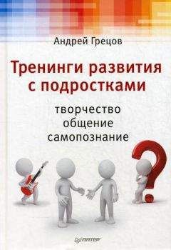 Валентина Казанская - Подросток: социальная адаптация. Книга для психологов, педагогов и родителей