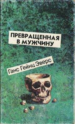 Валерий Брюсов - Через пятнадцать лет