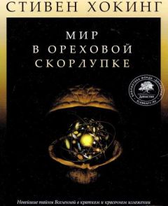 Артур Миллер - Империя звезд, или Белые карлики и черные дыры