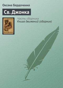 Оксана Бердочкина - Безумная математика