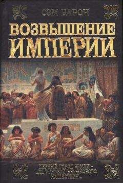 Эдисон Маршалл - Александр Великий