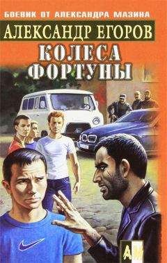 Федор Московцев - Колёса