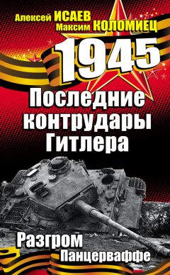 Михаил Барятинский - Средний танк Pz.IV. «Рабочая лошадка»