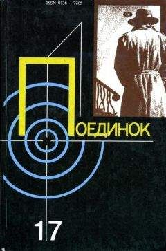 Евгений Брандис - В мире фантастики и приключений. Белый камень Эрдени