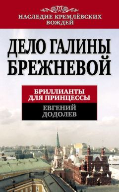 Владимир Мамин - Кремлевские «принцессы». Драма жизни: любовь и власть