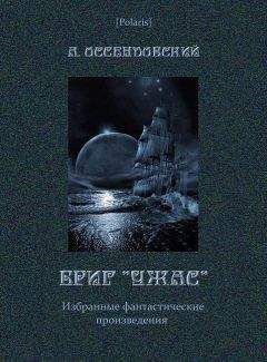 Уильям Мадфорд - Невеста дьявола [Сборник новелл ужаса - Выпуск II]